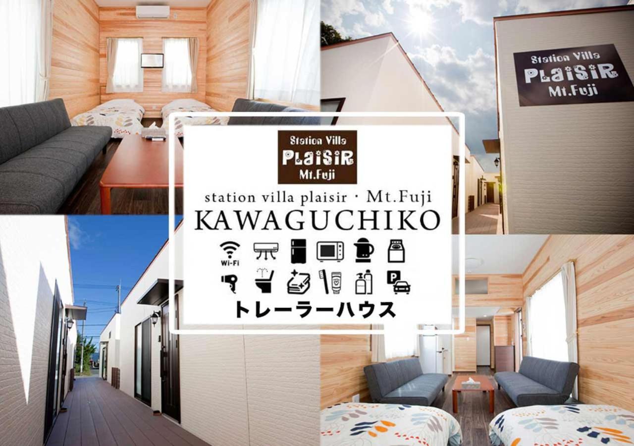 Station Villa Plaisir Mt. Fuji Fujikawaguchiko Exterior foto